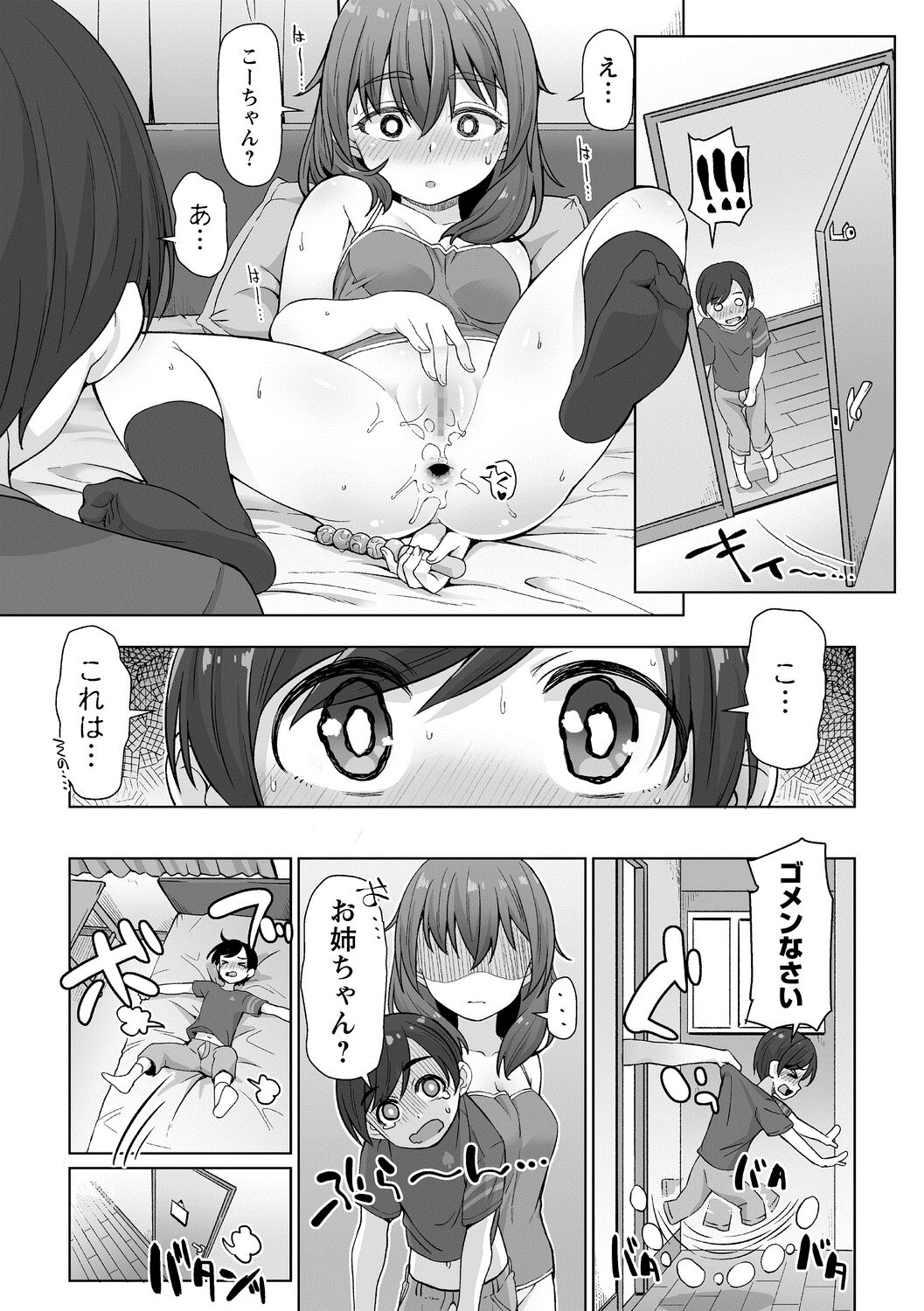 Onee-chan no Oshioki page 6 full