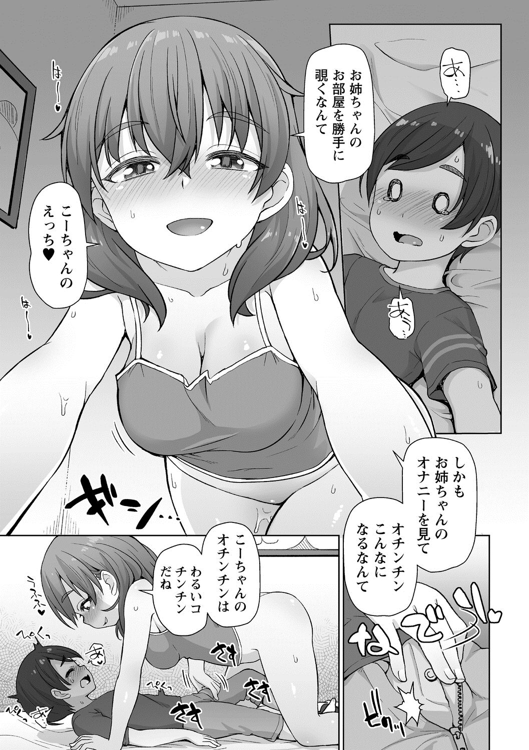 Onee-chan no Oshioki page 7 full
