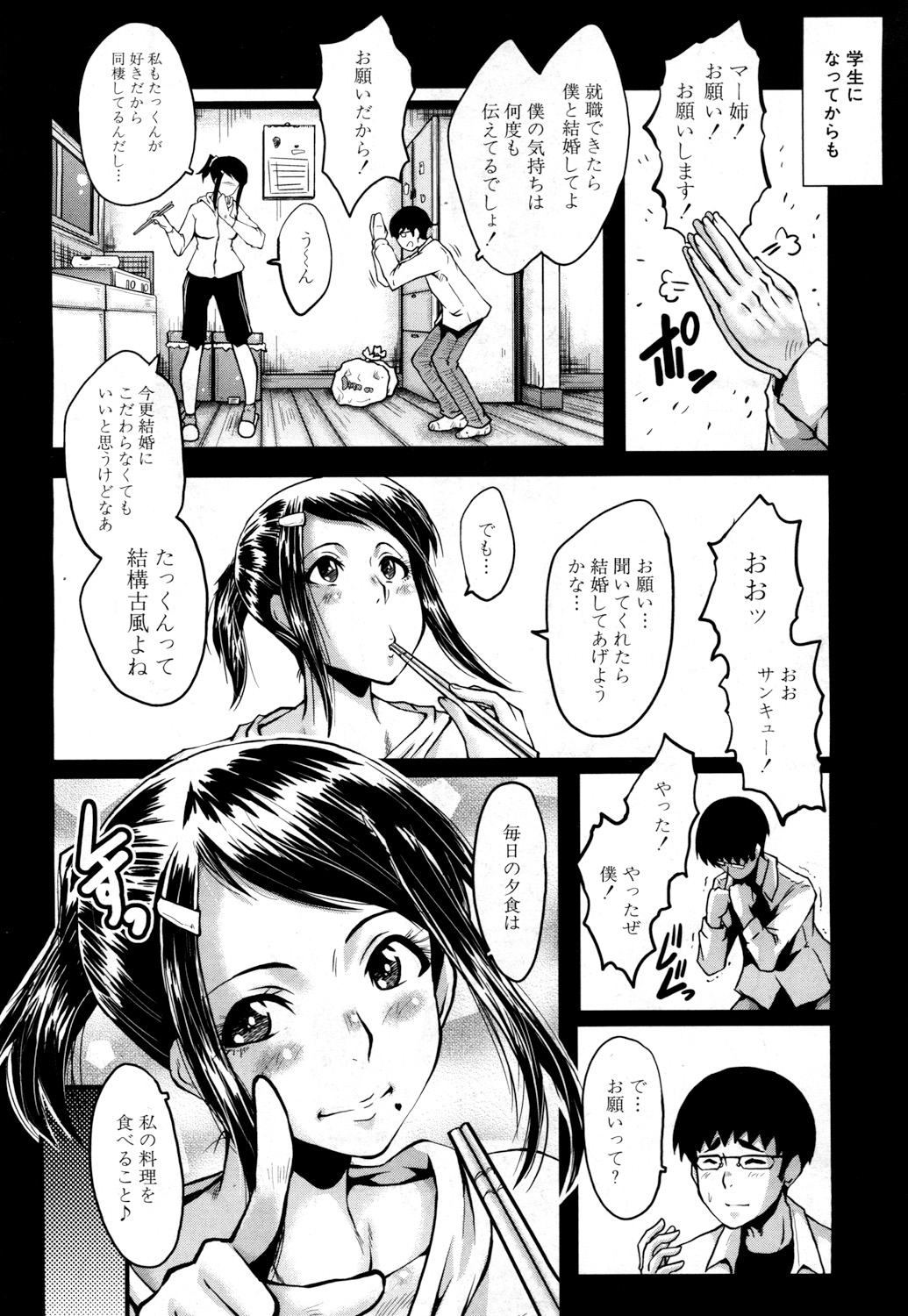 堕・姉嫁 全6話 page 8 full
