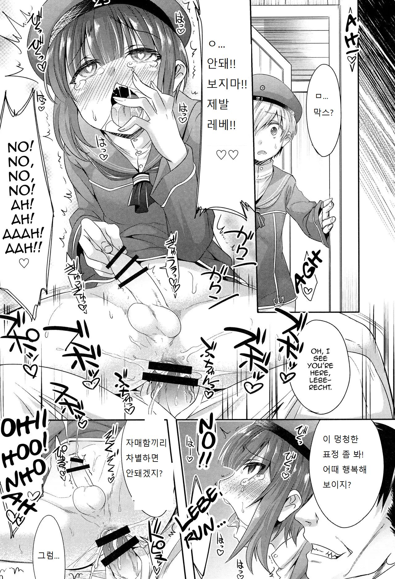 Dosei Nanjou Doitsu-kan Nikutai Kyousei Sousa | 독일함 육체 강제 조작 page 10 full