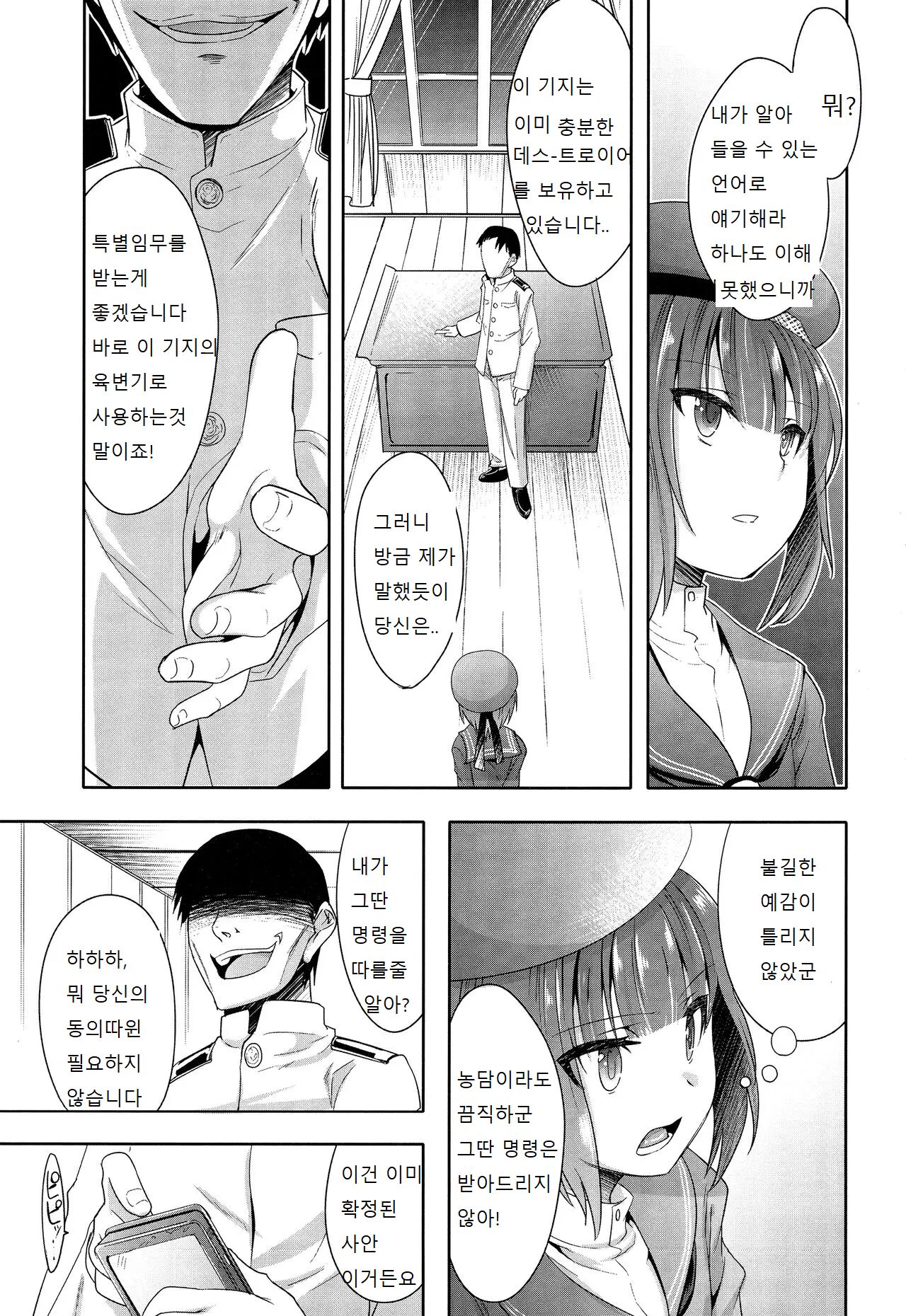 Dosei Nanjou Doitsu-kan Nikutai Kyousei Sousa | 독일함 육체 강제 조작 page 3 full
