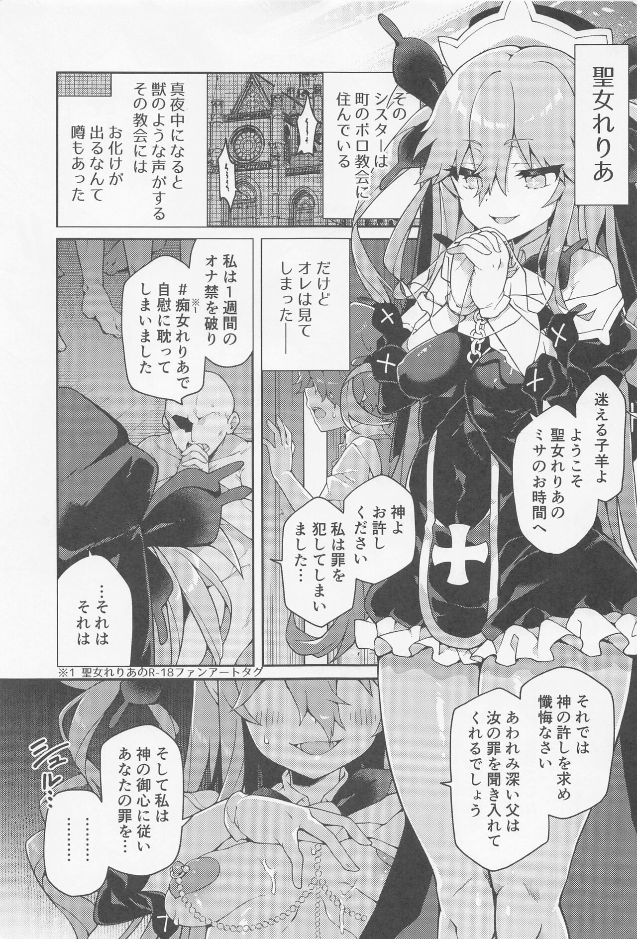 Hijirime Laeria to Shiko Shiko Zange page 2 full