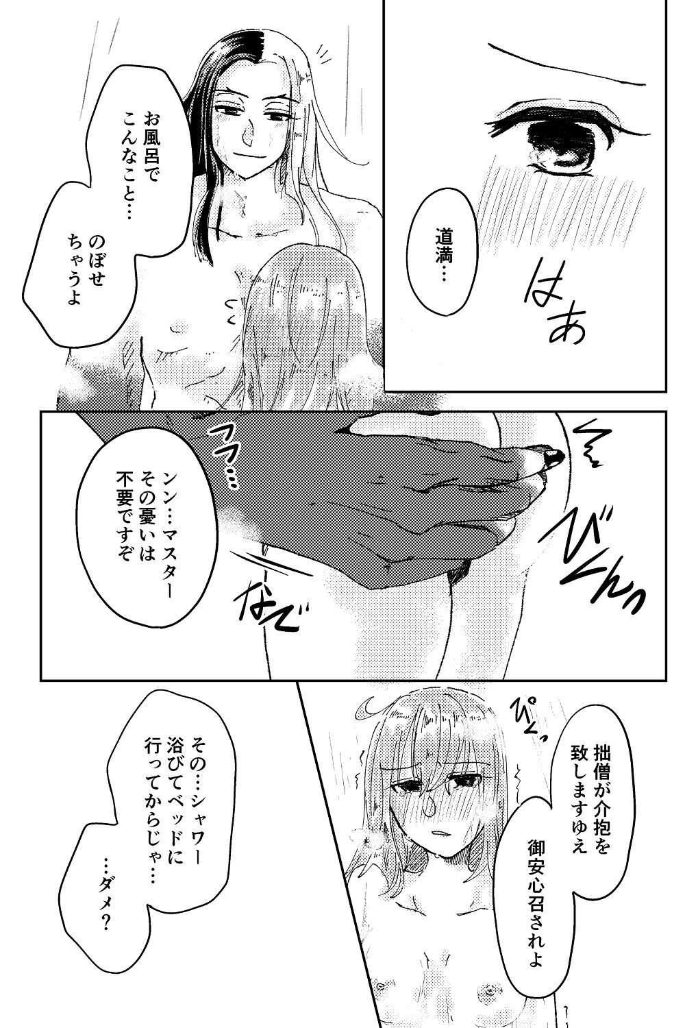 Nikushoku-jū to no o furo no hairikatasa mple page 3 full