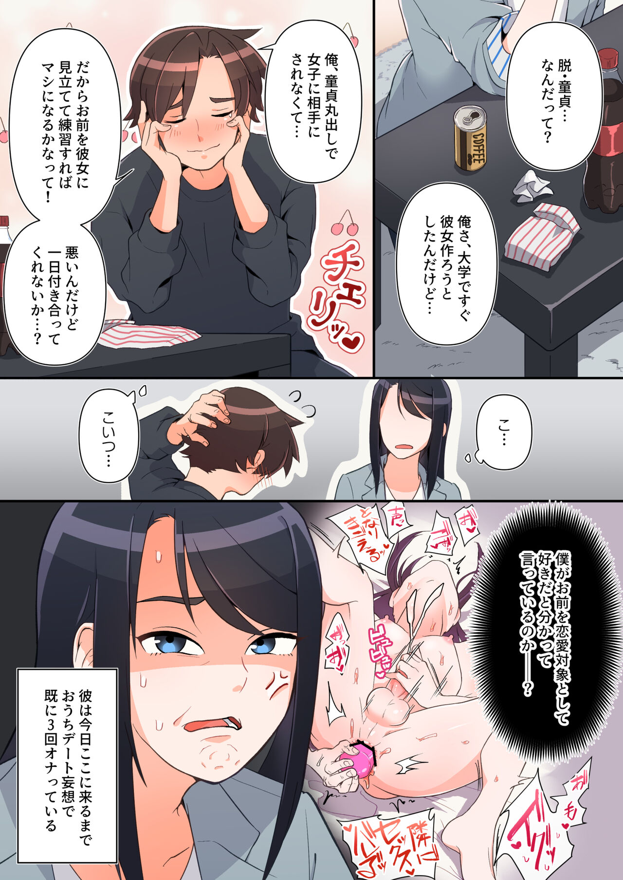 Omae no Doutei Sotsugyou ni Boku o Makikomuna page 3 full