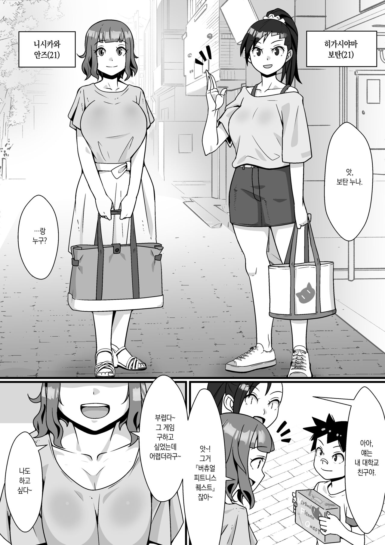 VR Game Akuyou SEX Mission! | VR게임 악용 SEX 미션! page 3 full