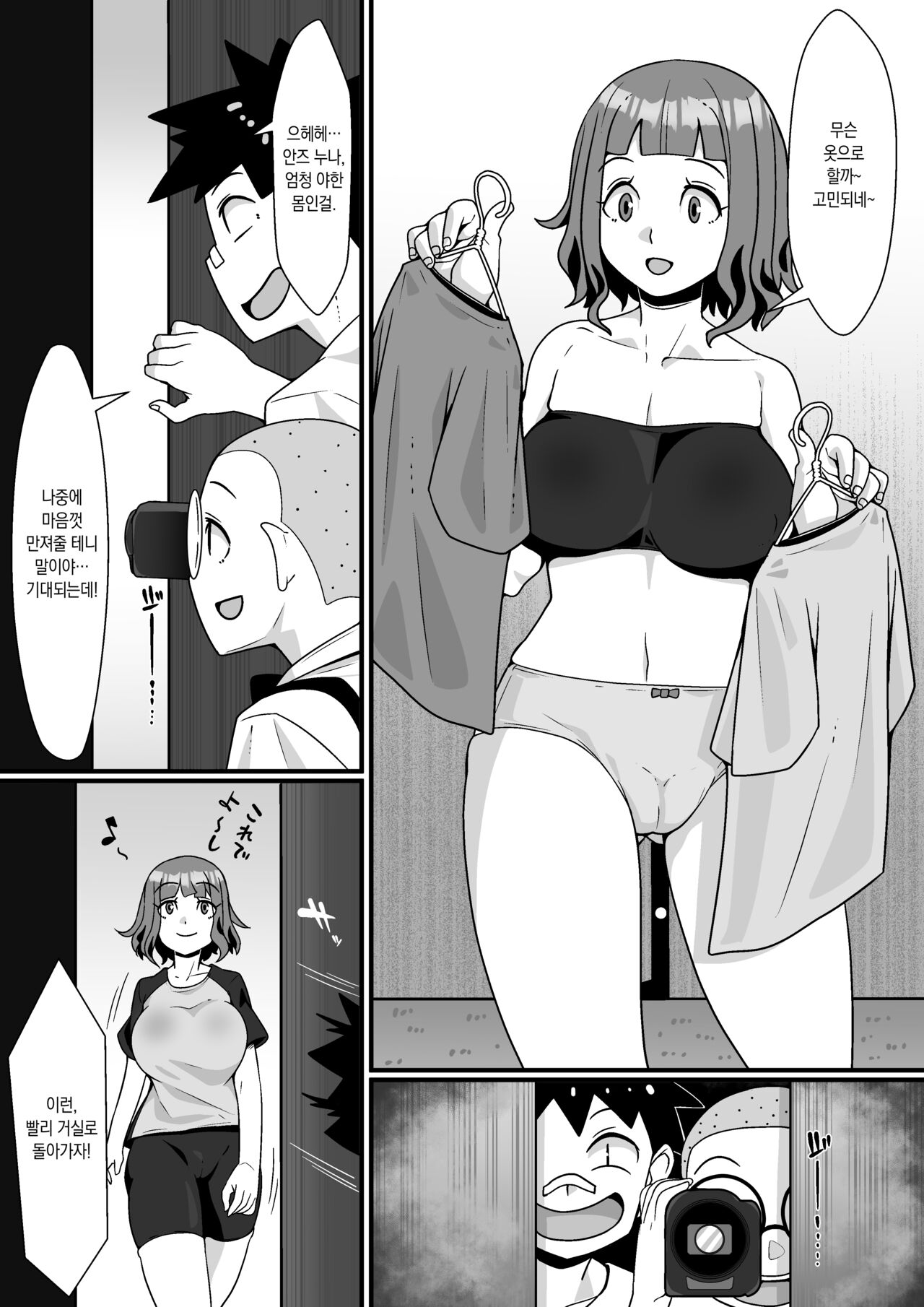 VR Game Akuyou SEX Mission! | VR게임 악용 SEX 미션! page 7 full