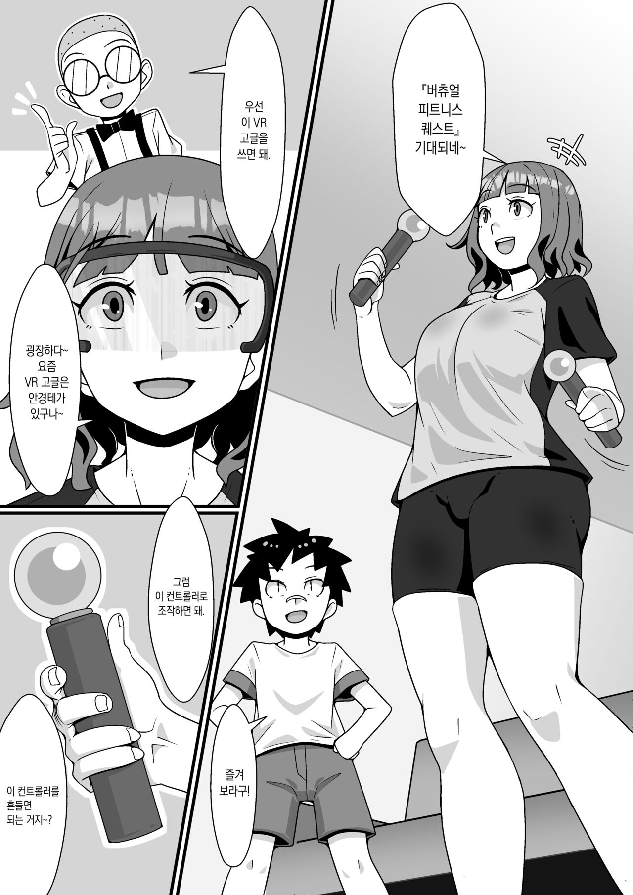 VR Game Akuyou SEX Mission! | VR게임 악용 SEX 미션! page 8 full