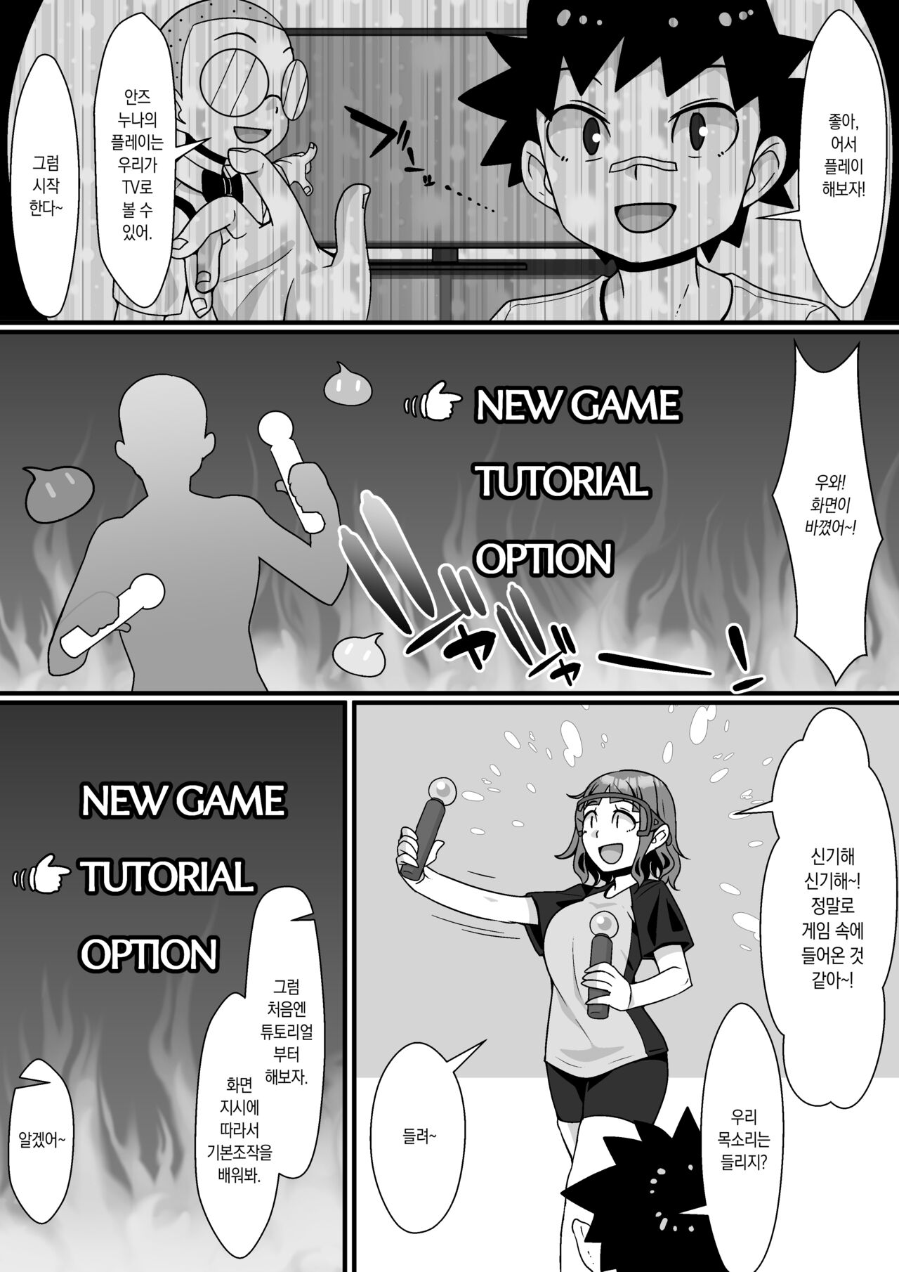 VR Game Akuyou SEX Mission! | VR게임 악용 SEX 미션! page 9 full