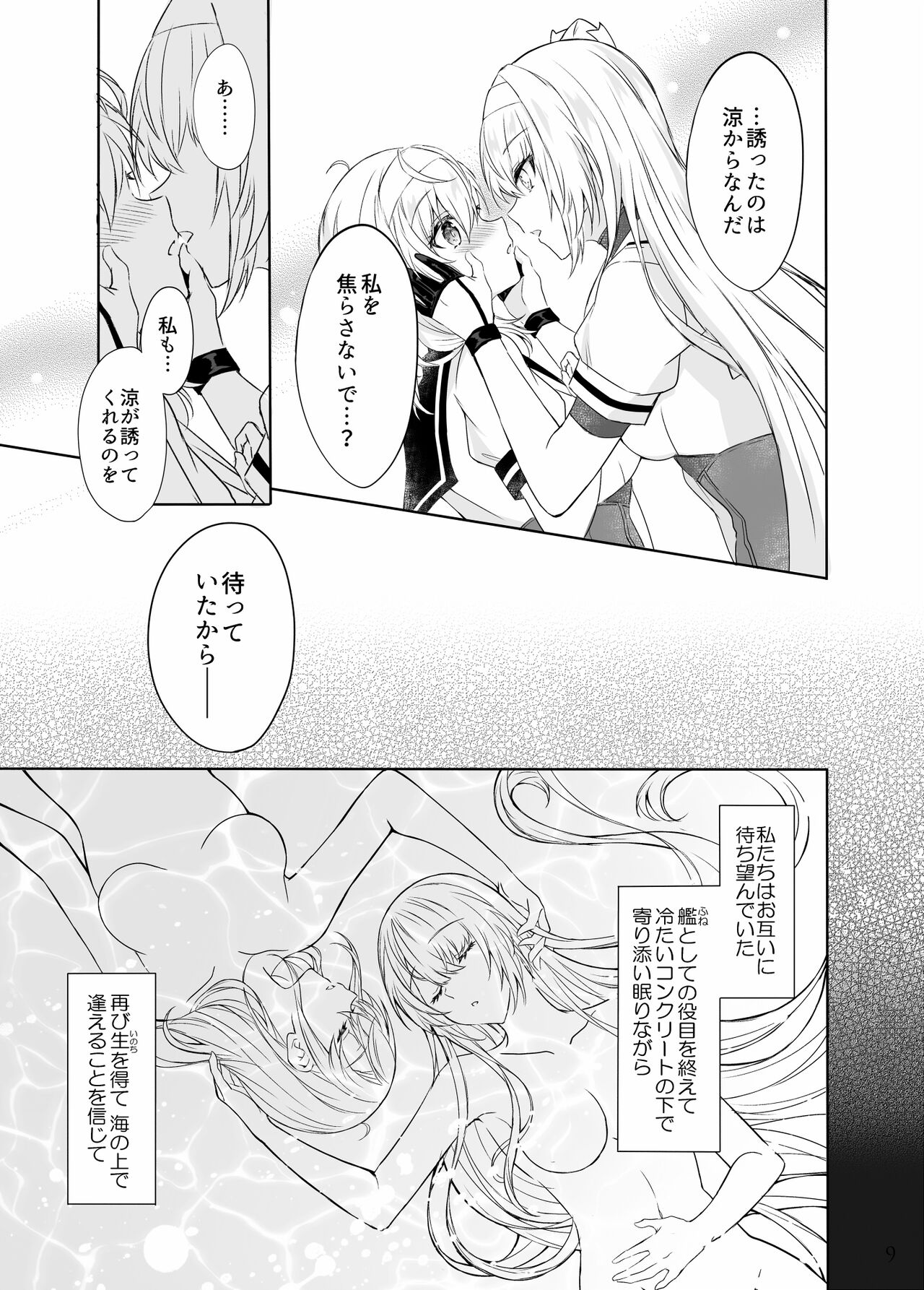 Matsuyoi no Tsuki -One midnight- page 8 full