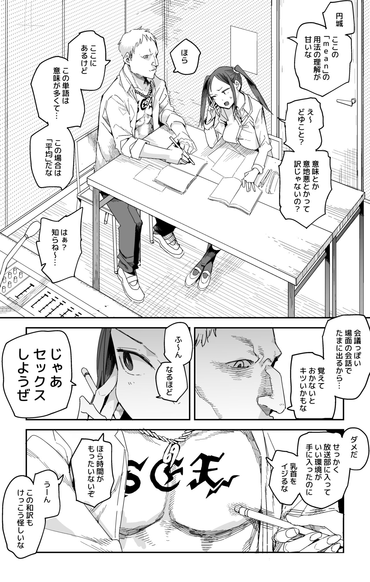 円城さんと国松先輩の勉強会の様子 page 2 full