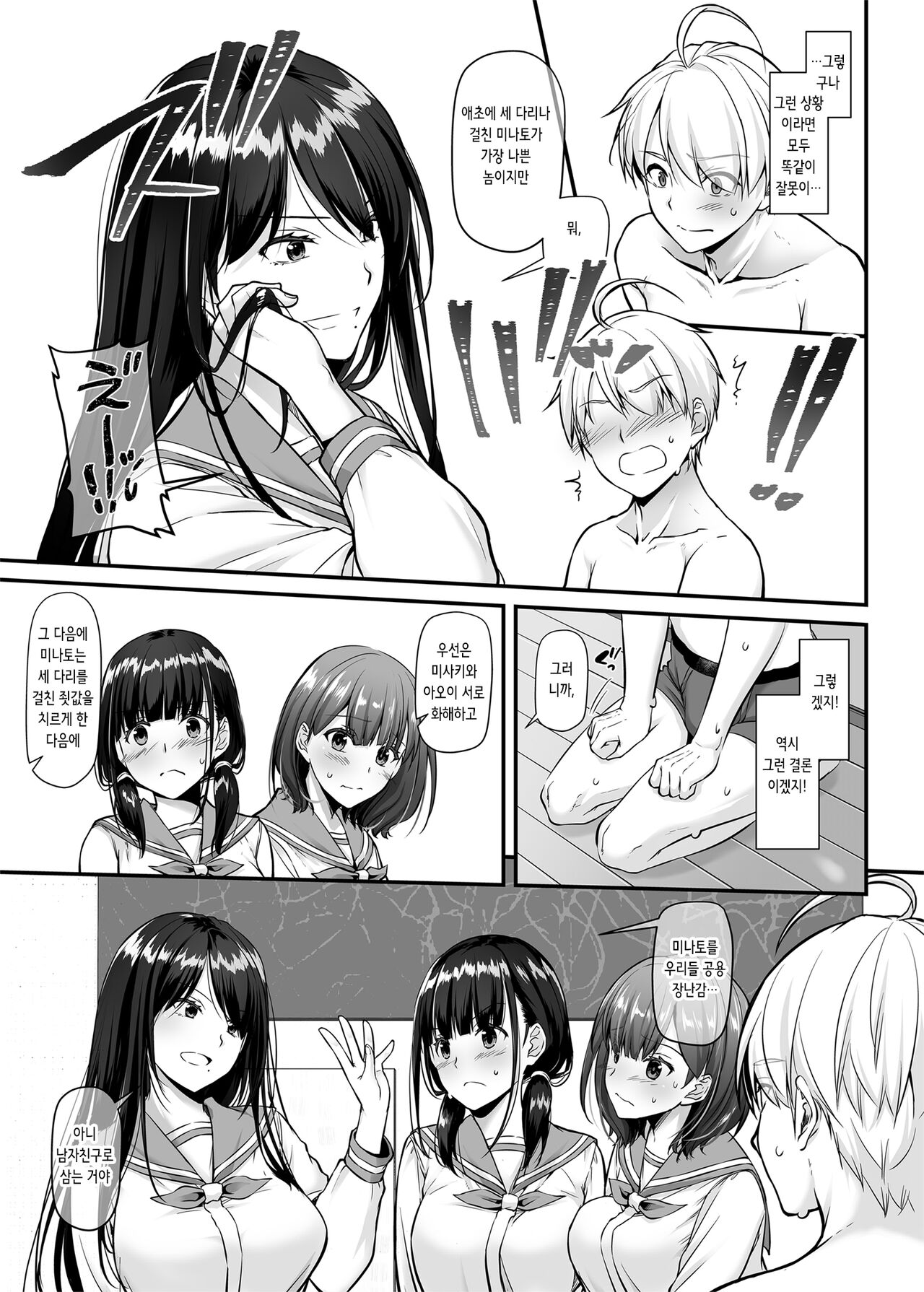 Otonanajimi 5 DLO-21 | 어른친구 5 page 8 full