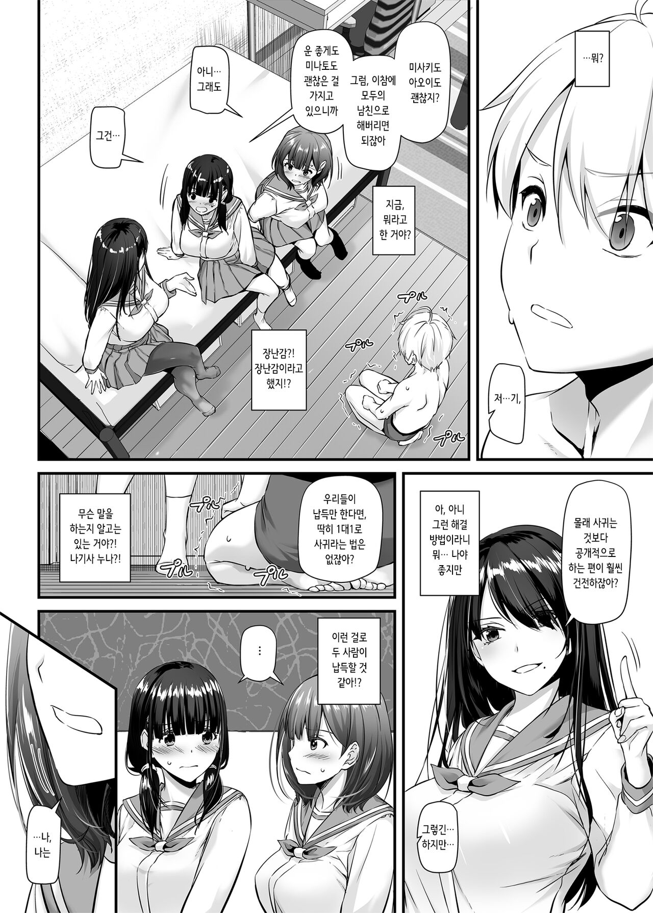 Otonanajimi 5 DLO-21 | 어른친구 5 page 9 full