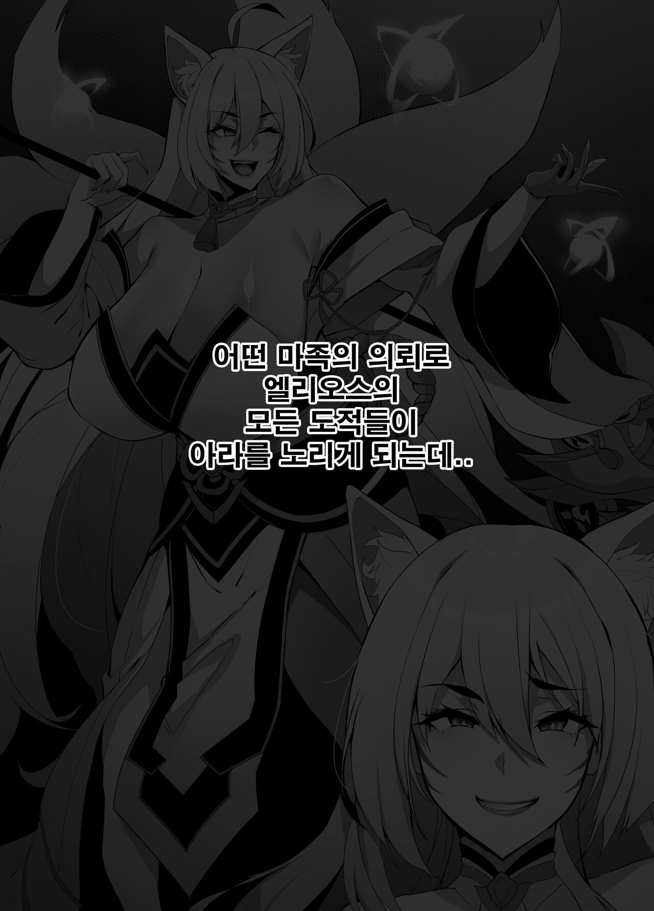 ELSWORD Series <4#ARA大羅> page 2 full