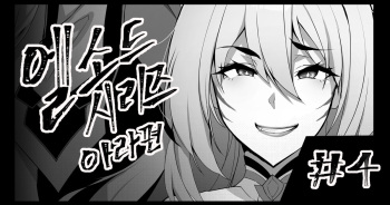 ELSWORD Series <4#ARA大羅> cover
