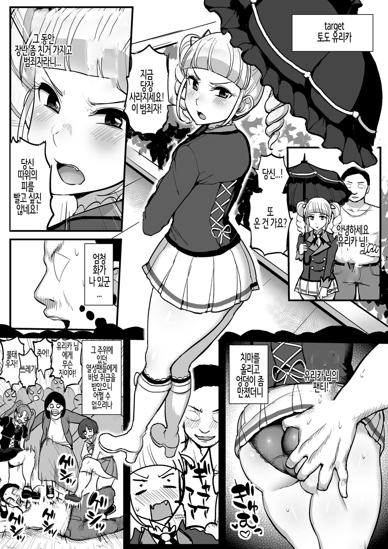 Saimin Katsudou! Toudou Yurika Hen | 최면 활동! 토도 유리카 편 page 3 full