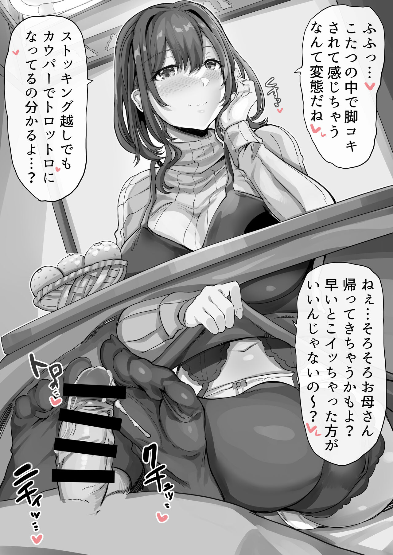 Samui Hi wa Kotatsu Ecchi page 1 full