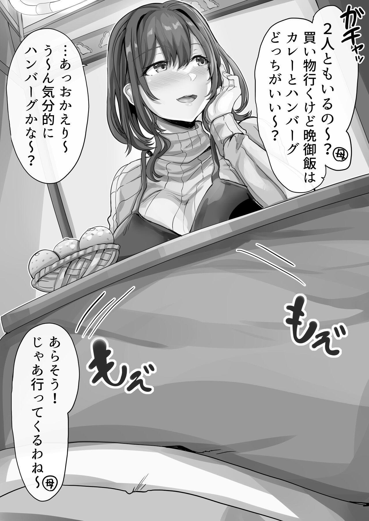 Samui Hi wa Kotatsu Ecchi page 2 full