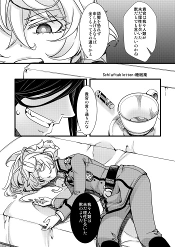 睡姦されるターニャちゃんの話 cover