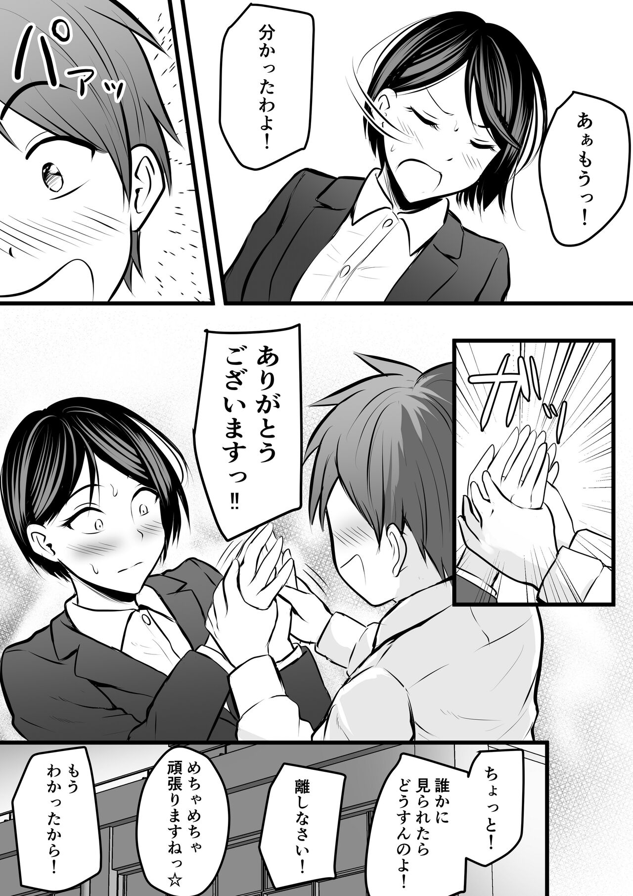 Katabutsu na Tannin Onna Kyoushi to Matching Shita kara Seishori Shitemoratte... 3 page 7 full
