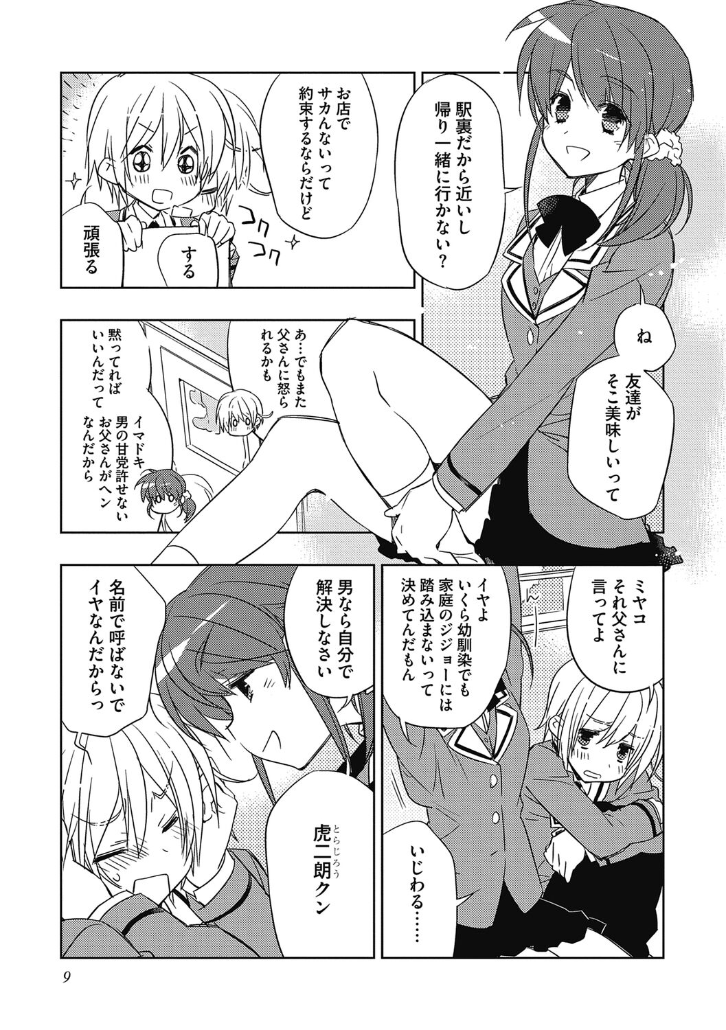 Ecchii Kimochi. page 9 full
