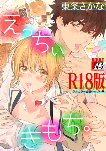 Ecchii Kimochi. cover