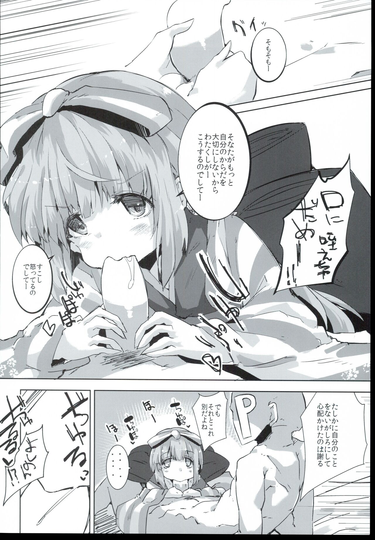 Nano deshitee page 10 full