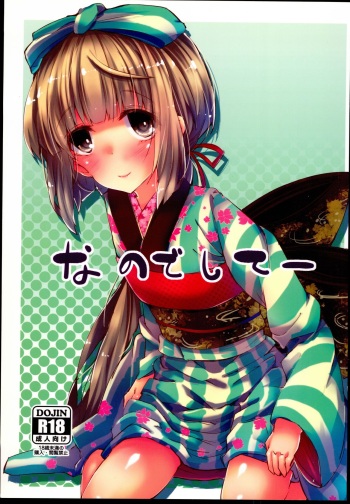 Nano deshitee cover
