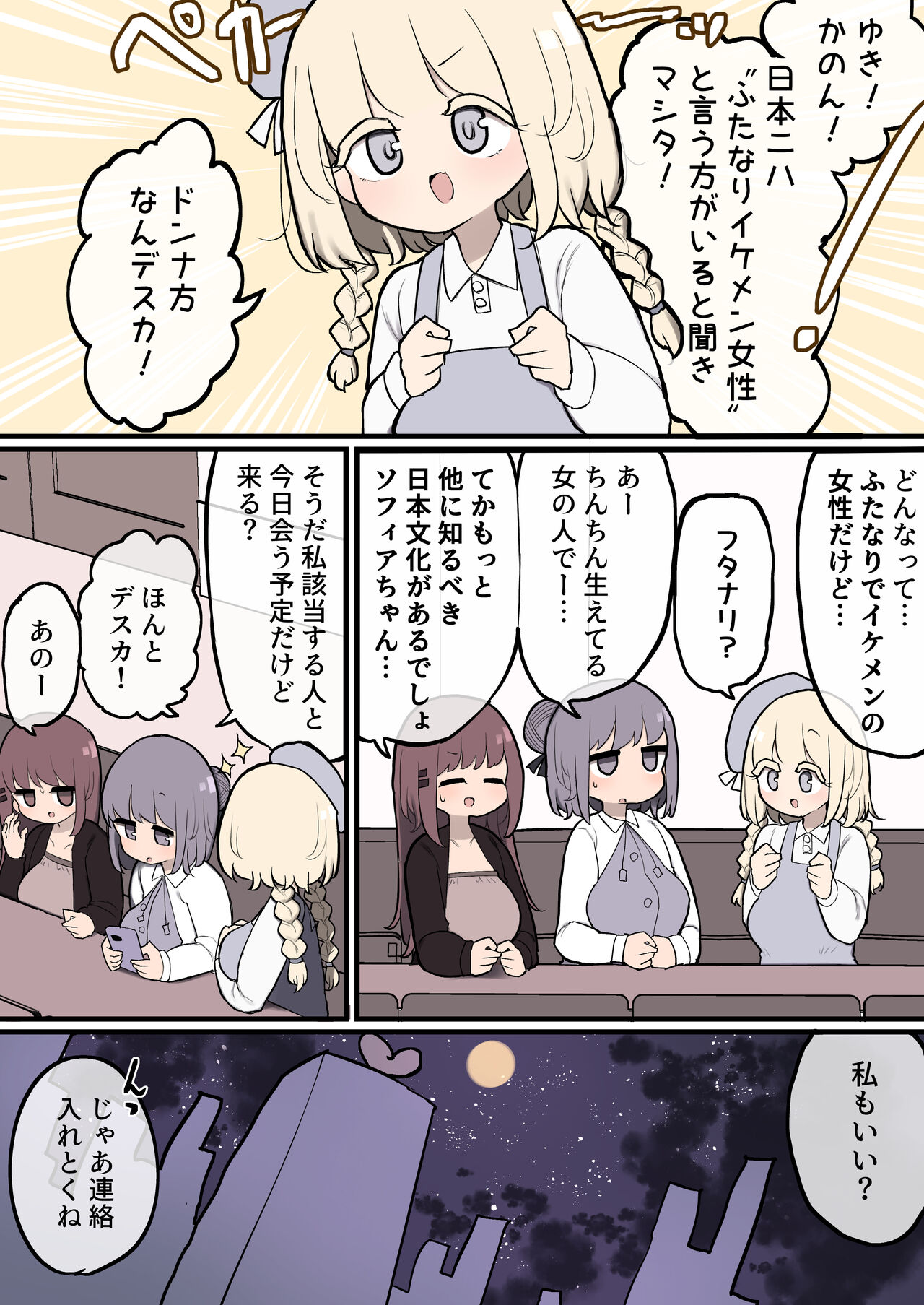日本にはふたなりイケメン女性という方がいると聞きマシタ! page 1 full