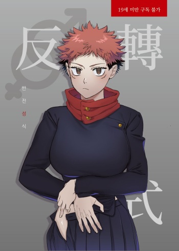 Gender Reversal Celebration cover
