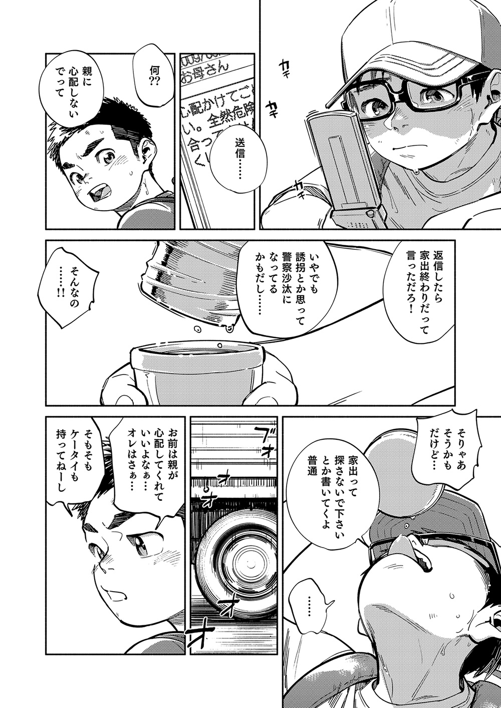 Gekkan Shounen Zoom 2022-9 page 6 full