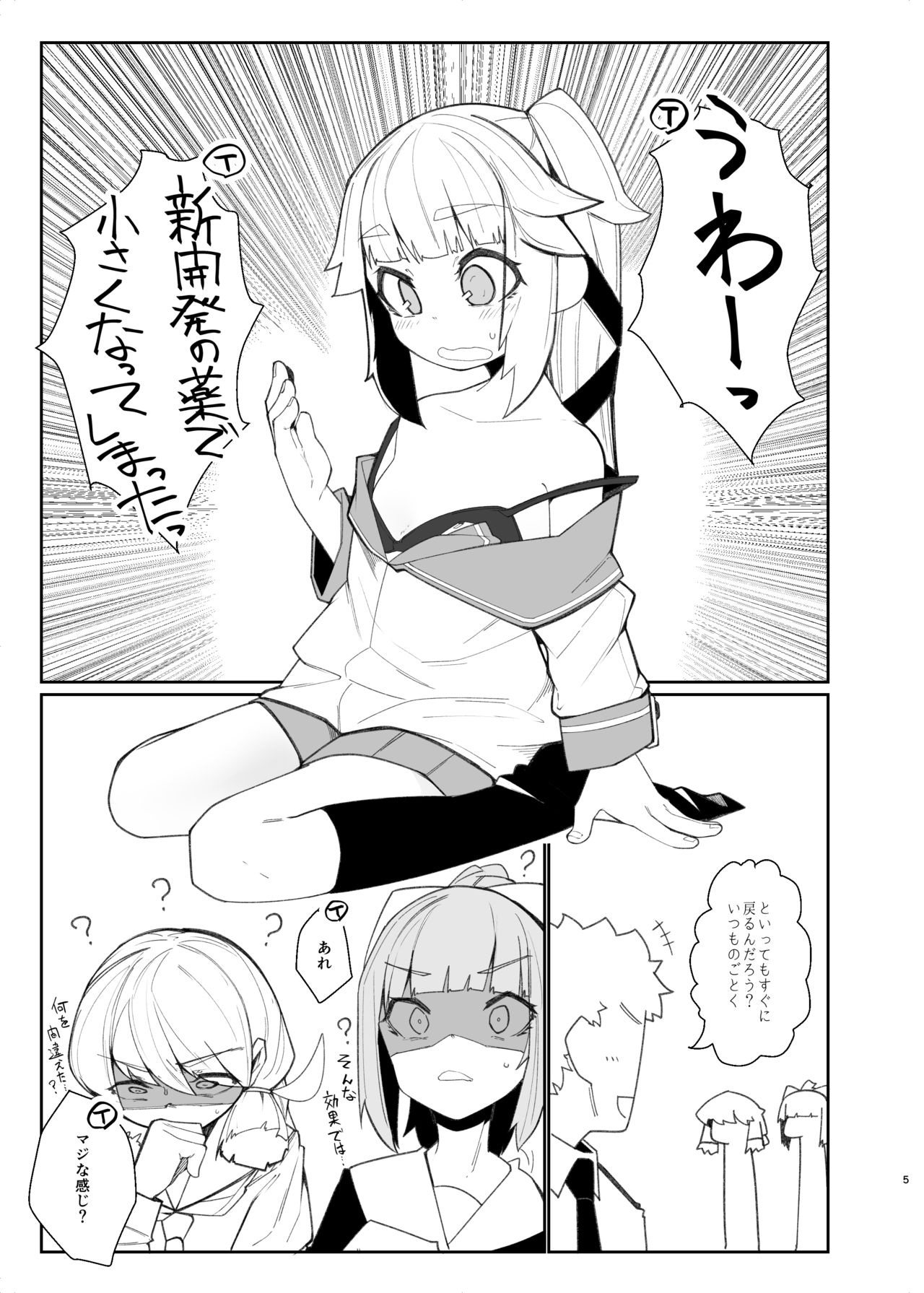 Chisai Yura-san page 2 full