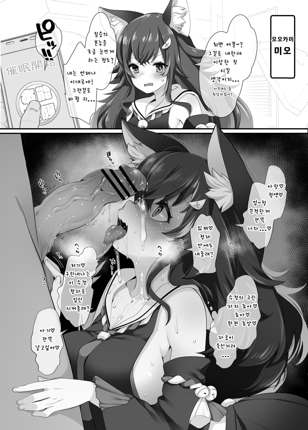 Ookami Mio Honnou Kakusei Saimin | 오오카미 미오 본능각성최면 page 2 full
