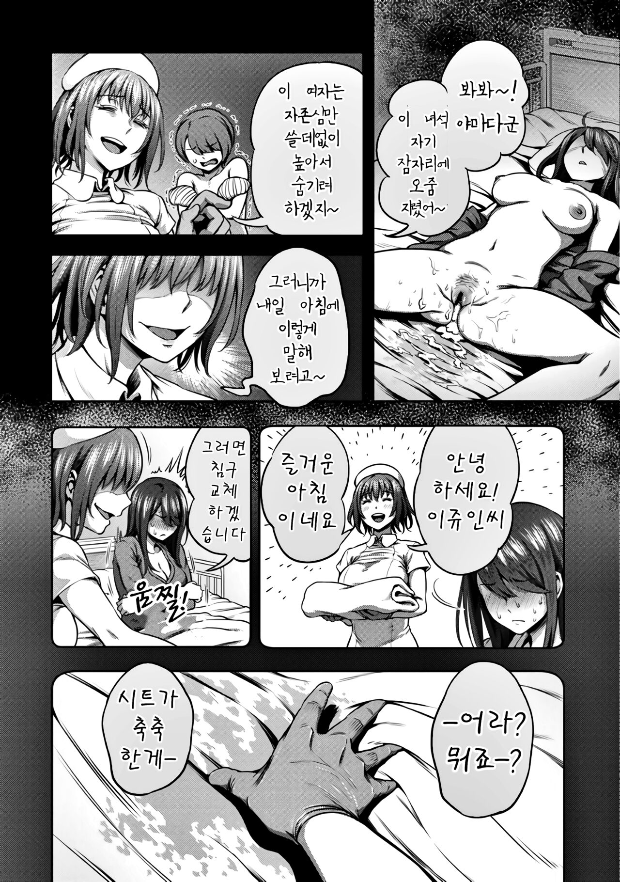 Sakusei Byoutou ~Seikaku Saiaku no Nurse shika Inai Byouin de Shasei Kanri Seikatsu~ Dai Ni Shou Kouhen | 착정병동 ~성격 최악의 간호사 밖에 없는 병원에서 사정 관리 생활~ 제2장 후편 page 5 full
