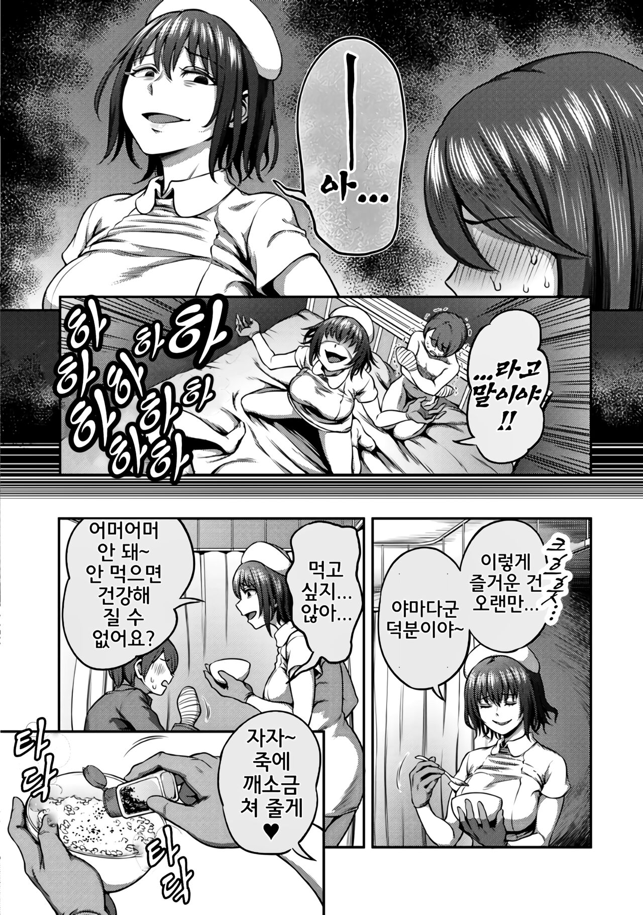 Sakusei Byoutou ~Seikaku Saiaku no Nurse shika Inai Byouin de Shasei Kanri Seikatsu~ Dai Ni Shou Kouhen | 착정병동 ~성격 최악의 간호사 밖에 없는 병원에서 사정 관리 생활~ 제2장 후편 page 6 full