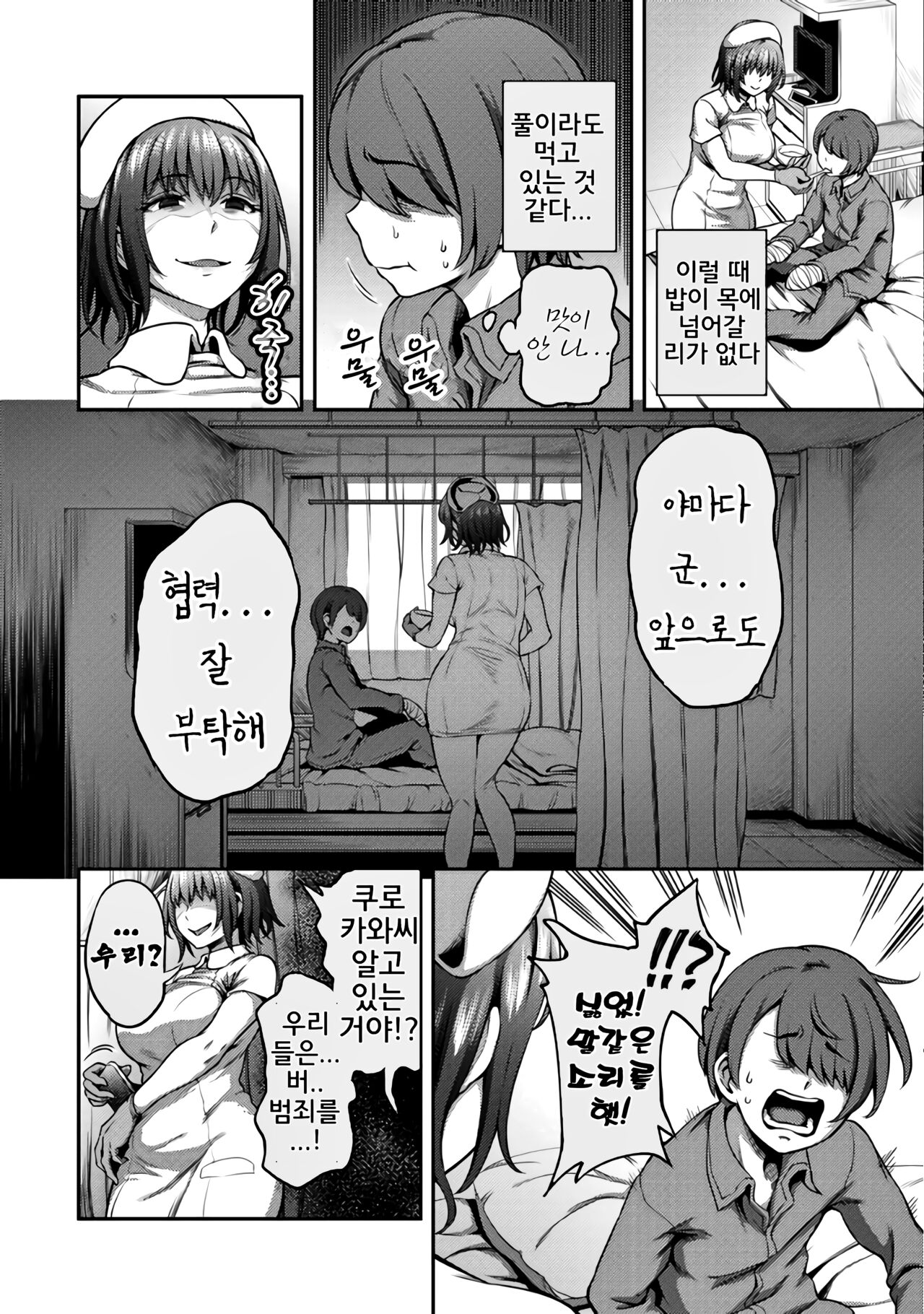 Sakusei Byoutou ~Seikaku Saiaku no Nurse shika Inai Byouin de Shasei Kanri Seikatsu~ Dai Ni Shou Kouhen | 착정병동 ~성격 최악의 간호사 밖에 없는 병원에서 사정 관리 생활~ 제2장 후편 page 7 full