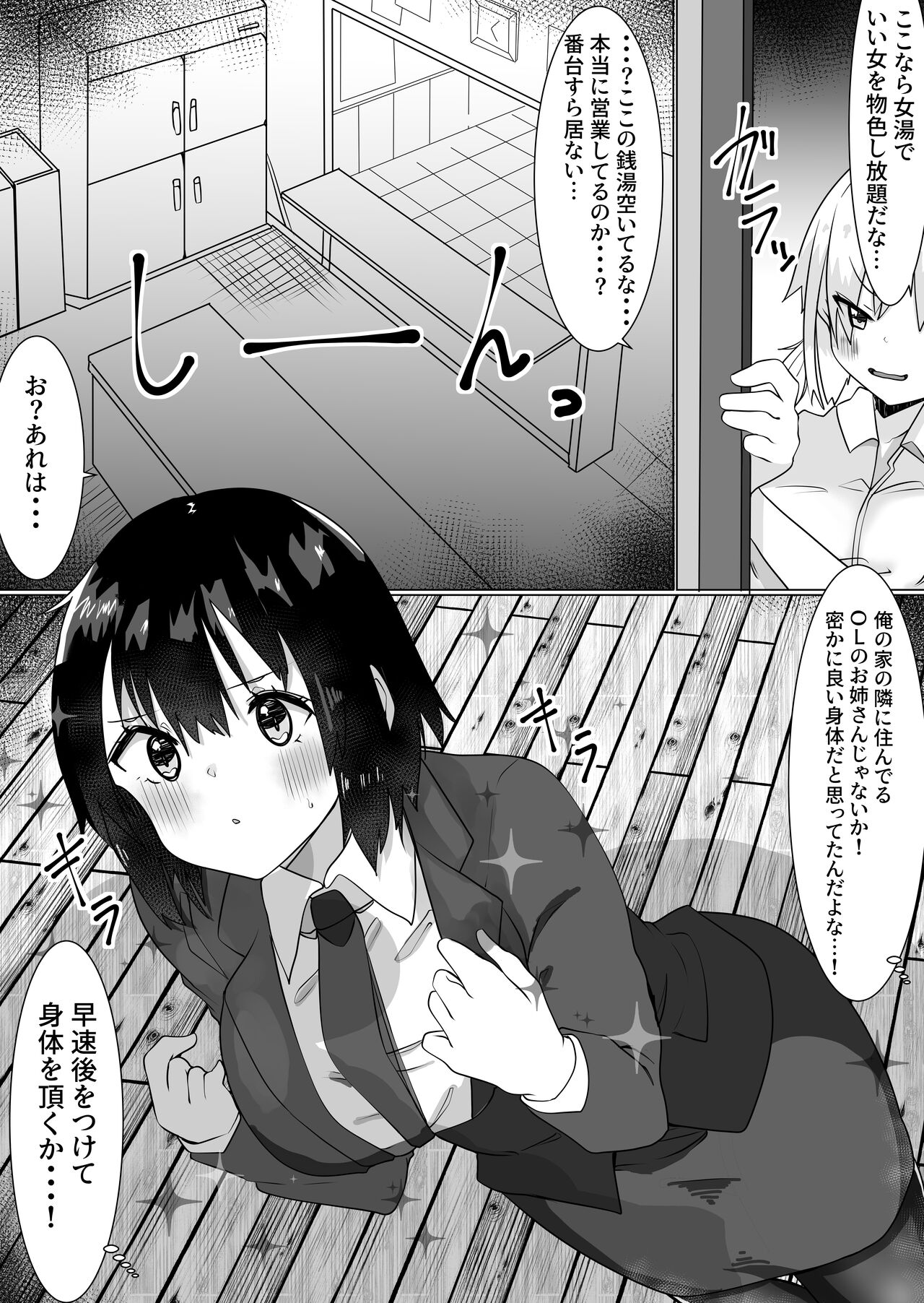 Hijacking Sex with a Replacement App 2 ~ Heart-Pounding Public Bath Edition ~ page 3 full