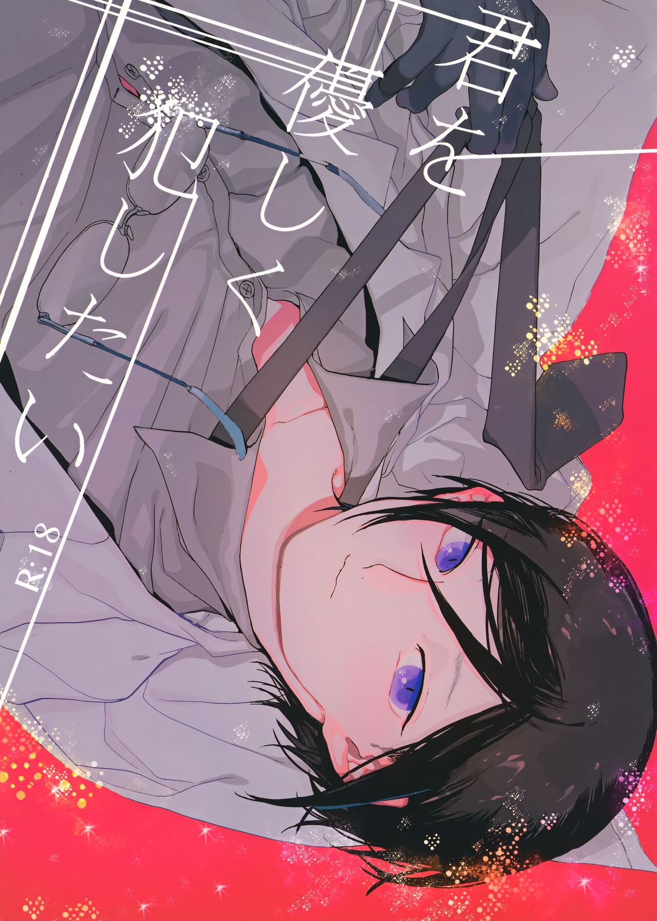 Kimi o Yasashiku Okashitai page 1 full