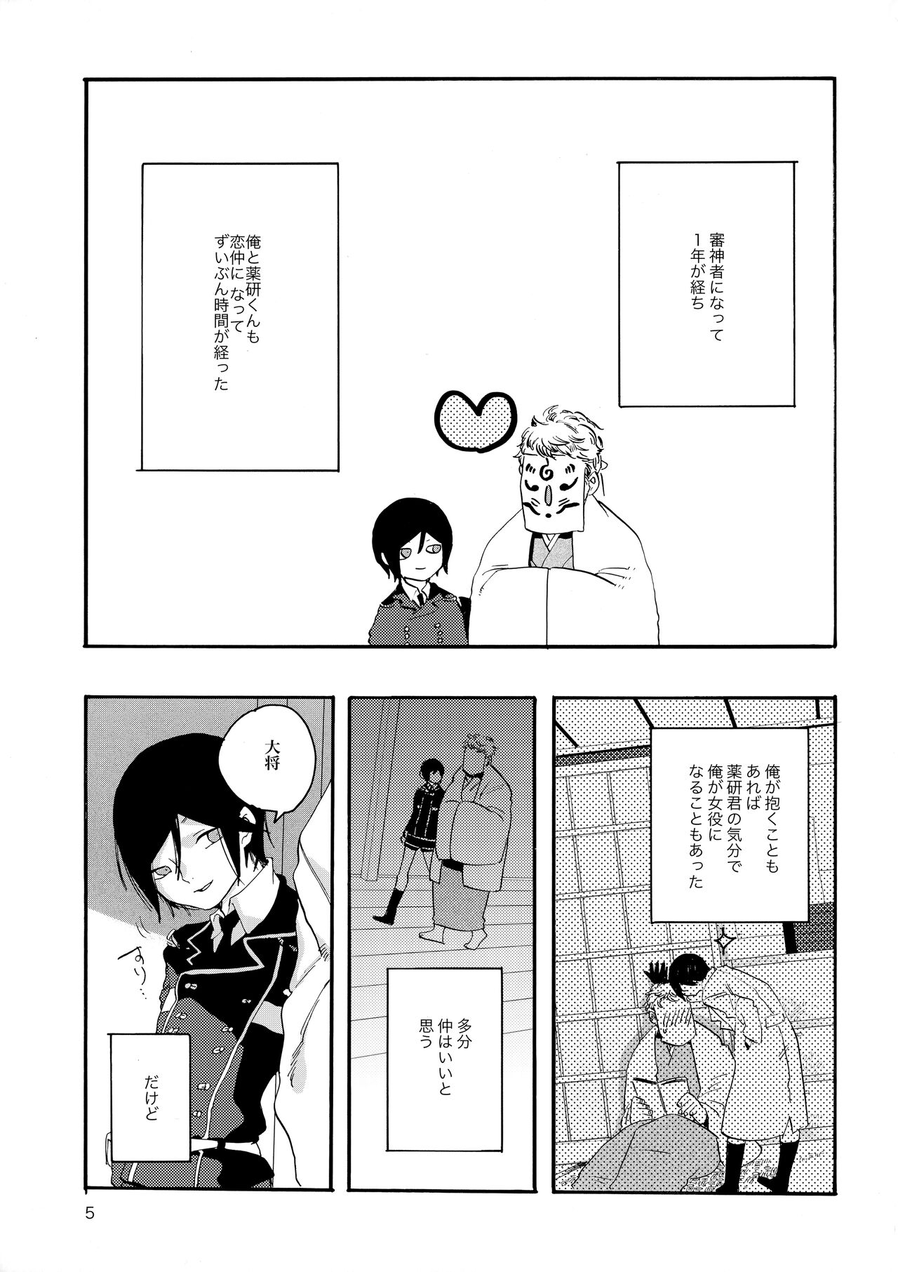 Kimi o Yasashiku Okashitai page 4 full