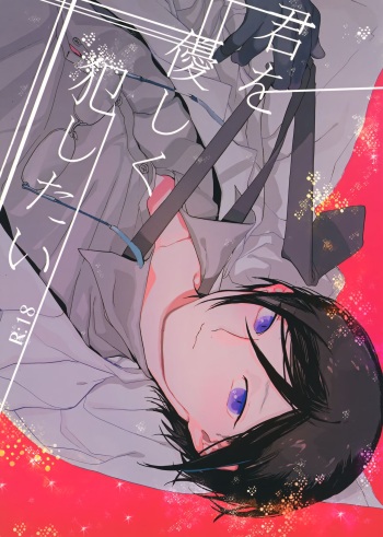 Kimi o Yasashiku Okashitai cover