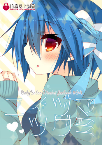 Niizuma Tsugumi cover