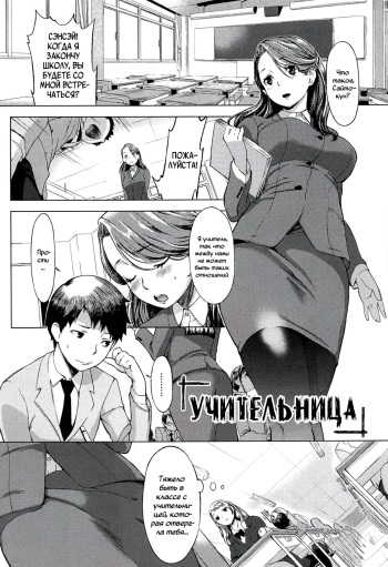 Sensei | Учительница cover