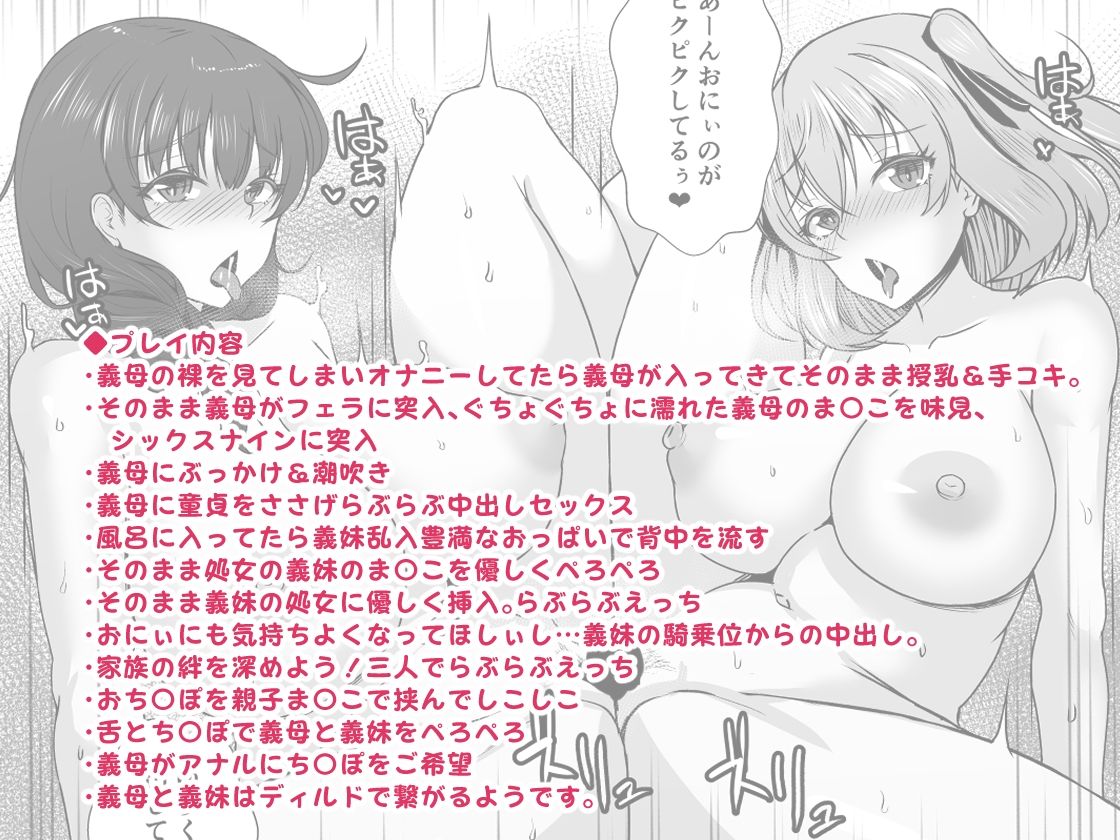 義母妹ドンッ！義母と義妹は俺のち〇ぽ離れができない page 5 full