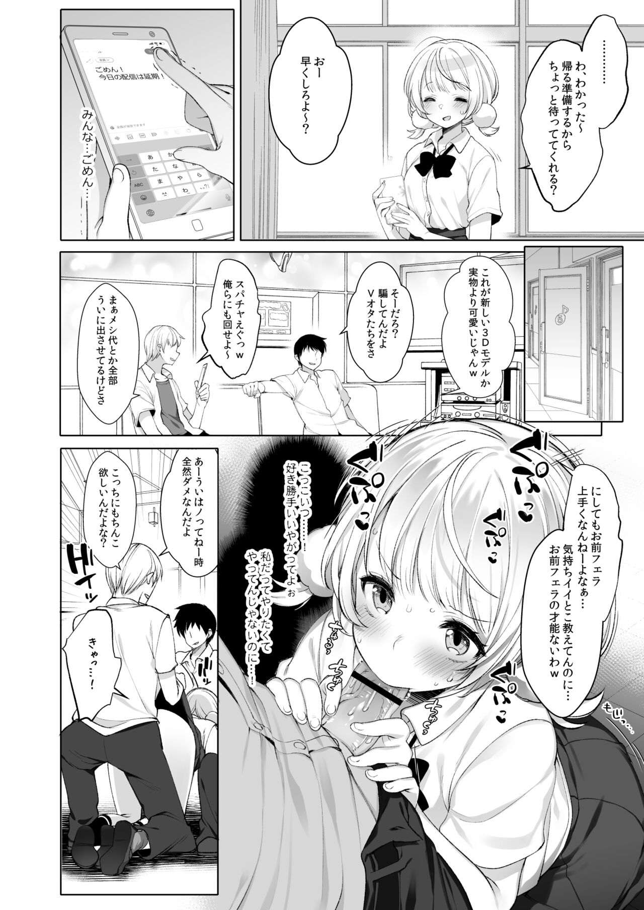 Idol Haishinsha Shigure Ui -Himitsu no Douga Haishin- page 6 full