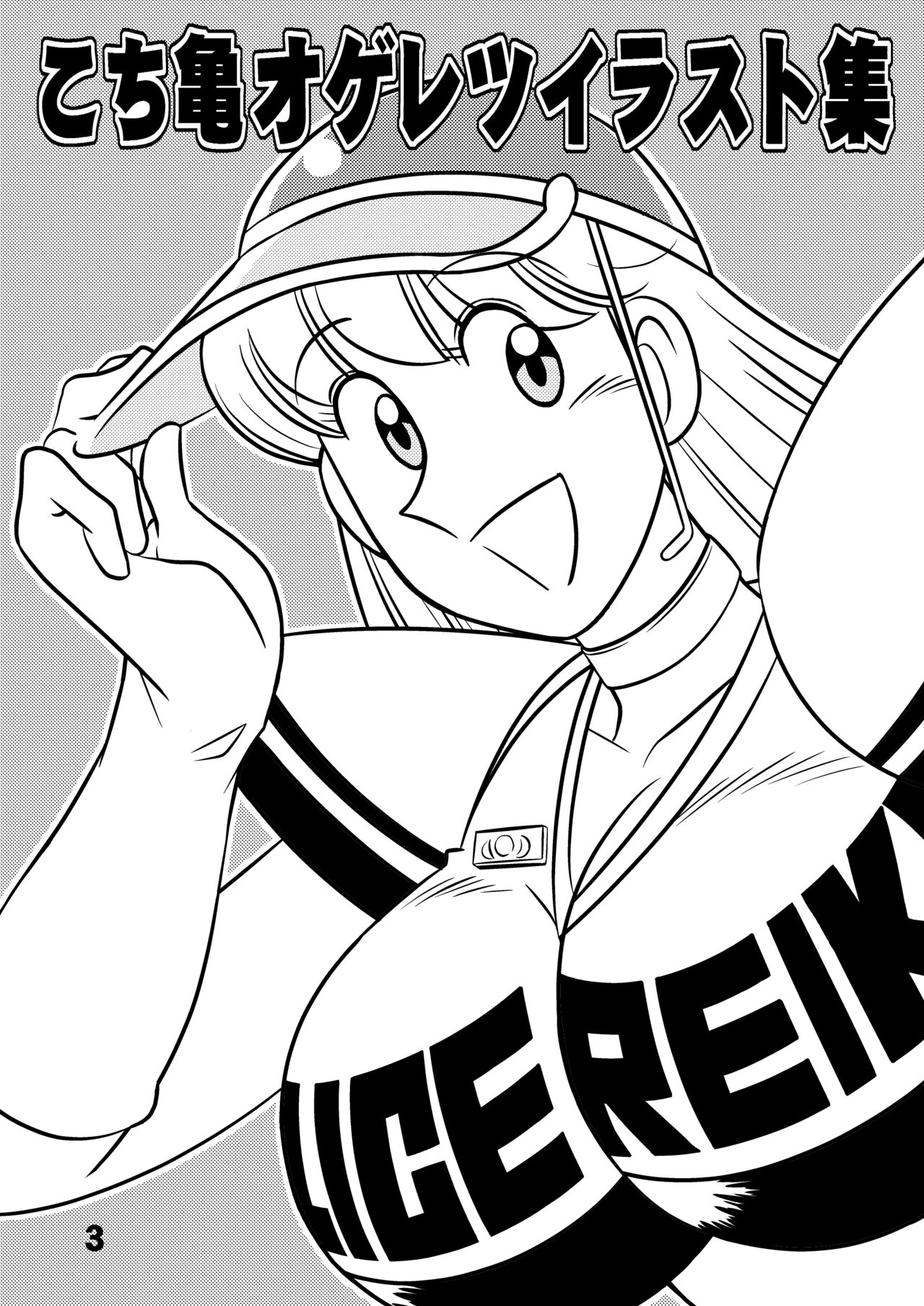 Kochikame Ogeretsu Illust-shuu 1+2 page 3 full