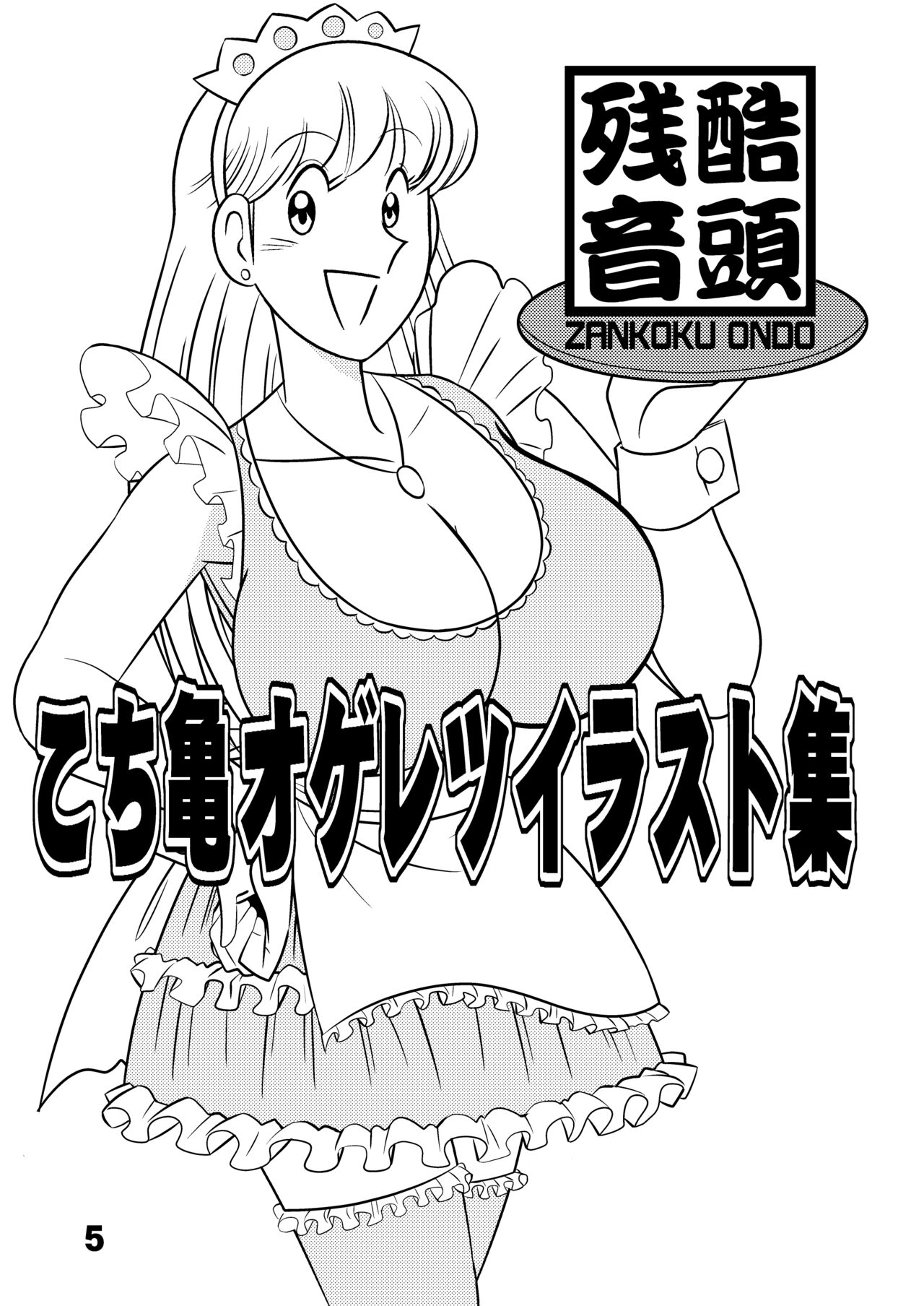 Kochikame Ogeretsu Illust-shuu 1+2 page 5 full