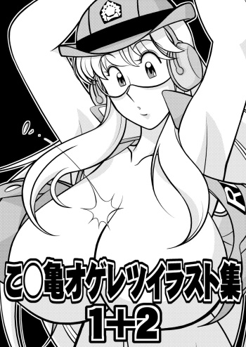 Kochikame Ogeretsu Illust-shuu 1+2 cover