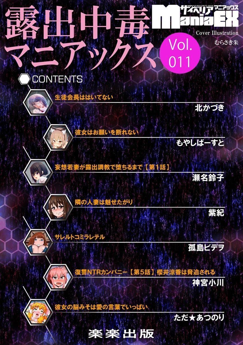 Cyberia ManiaEX Roshutsu Chuudoku Maniax Vol. 11 page 4 full