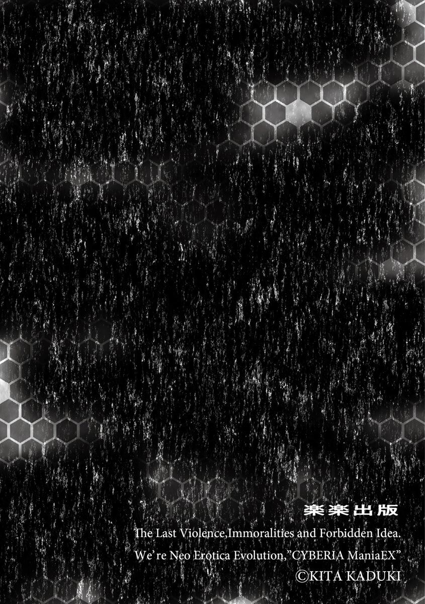 Cyberia ManiaEX Roshutsu Chuudoku Maniax Vol. 11 page 6 full