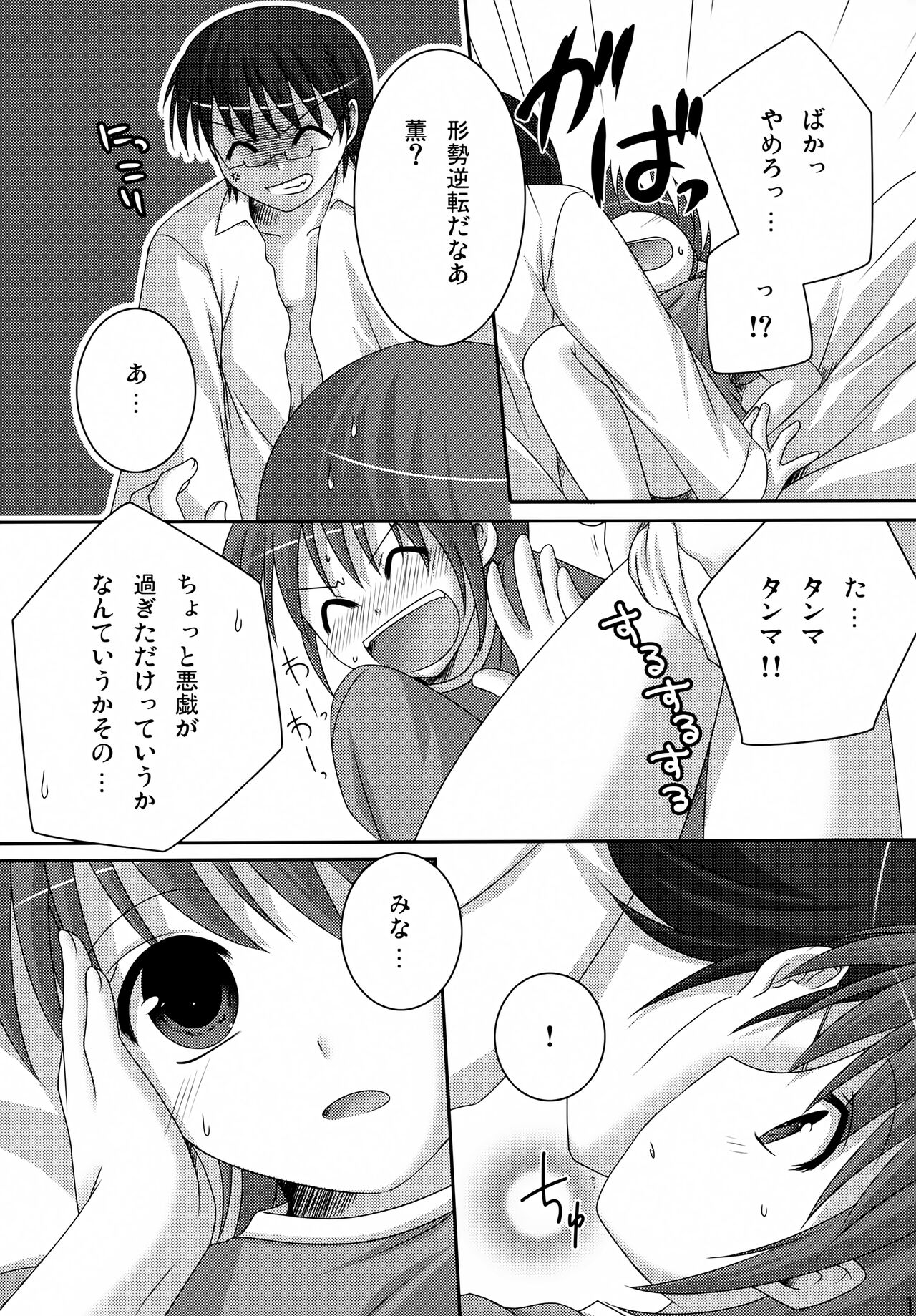 My Sweet Darlin’ page 10 full