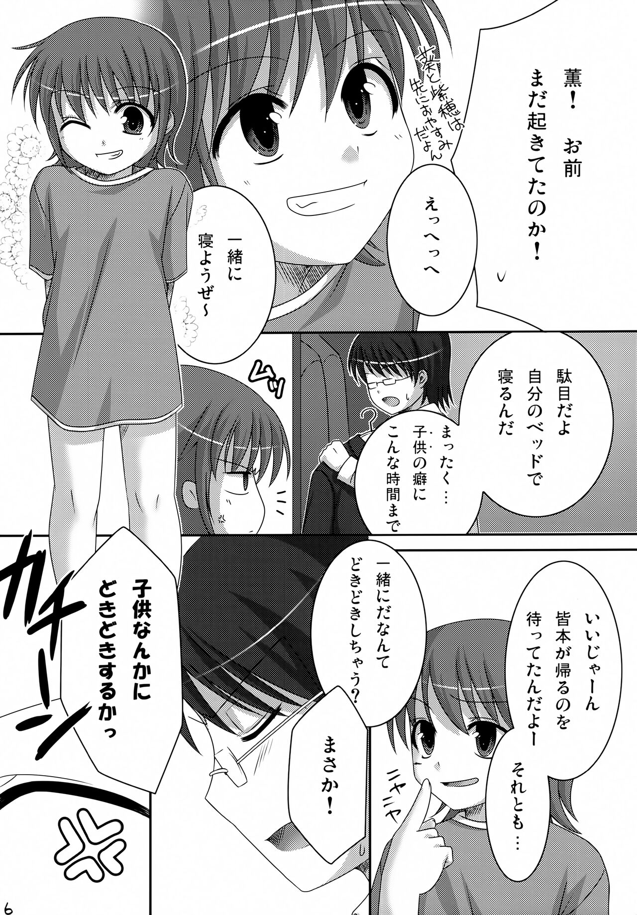 My Sweet Darlin’ page 5 full